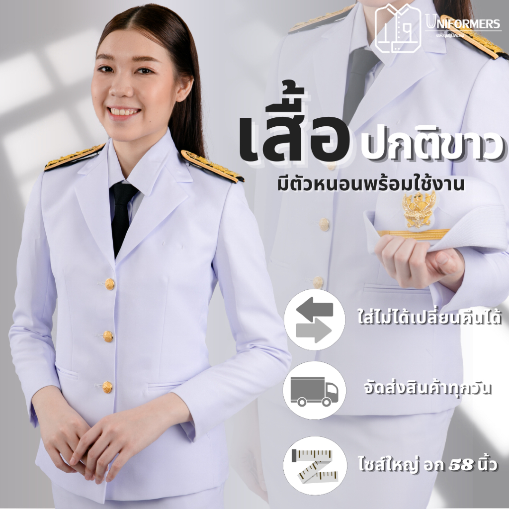 [ขายแยกชิ้น] เสื้อปกติขาวหญิง ชุดปกติขาวหญิง(งานซับในทั้งตัว) แถมถุงสูท/ไม้แขวนสูท!! ผ้าวาเลนติโน่ โอโม่