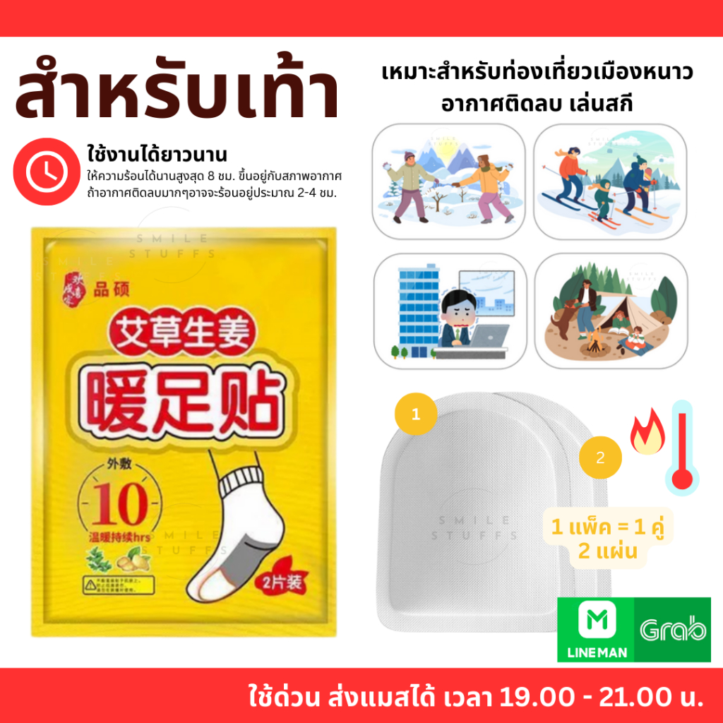 แผ่นร้อนกันหนาวเท้า แผ่นให้ความอบอุ่นสำหรับเท้า แผ่นร้อนเท้า แผ่นอุ่นเท้า แผ่นกันหนาวเท้า แผ่นแปะเท้า