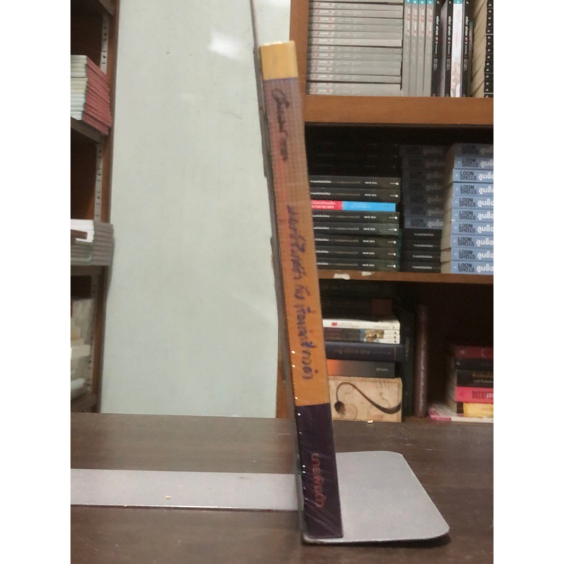 [หนังสือมือ1 ในซีล] มนุษย์ซึมเศร้า กับ เรื่องเล่าสีขาวดำ