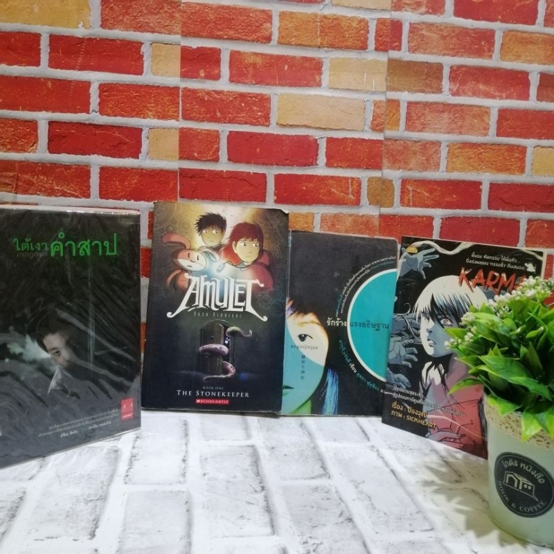 📚 หนังสือ:  📚รักร้าง แรงอธิษฐาน Y2122 ตัดกรรมต่อตาย Y2123 ใต้เงาคำสาป Y2124 Amulet Y2121📚