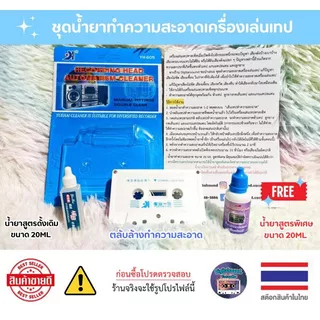 ตลับล้างหัวเทป น้ำยาล้างหัวเทป ม้วนทำความสะอาด เครื่องเล่นเทป audio cassette head cleaner