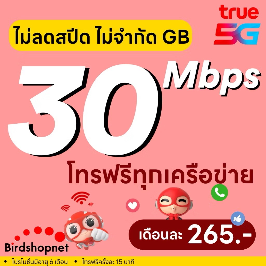 ซื้อ 1 แถม 1 (ใช้ได้ทันที) ซิมเทพ DTAC , TRUE เน็ต 30 Mbps ไม่ลดสปีด ไม่จำกัด GB + โทรฟรีทุกค่าย