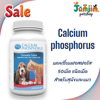 Calcium phosphorus Exp.02/2028 แคลเซี่ยมฟอสฟอรัส​ 50เม็ด​ ชนิดเม็ด สำหรับสุนัขและแมว