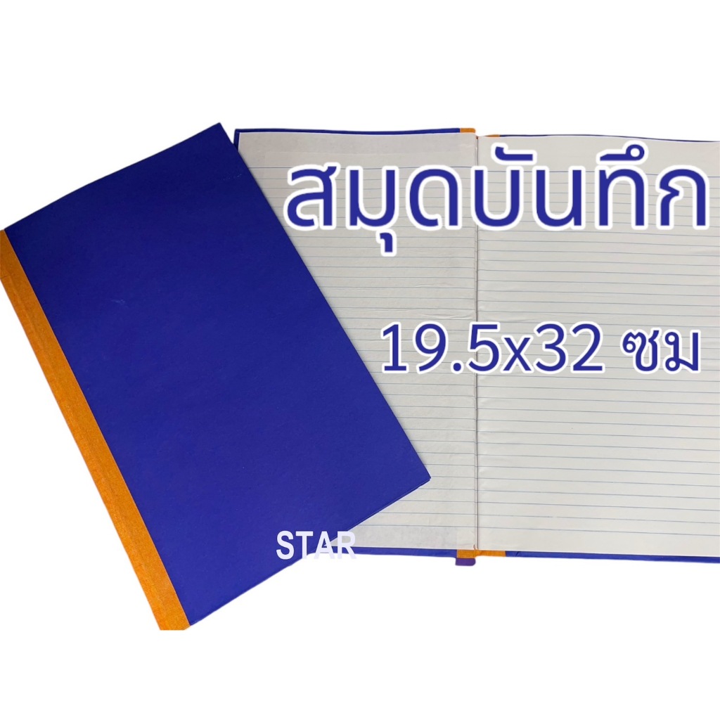 สมุดปกแข็งสีน้ำเงิน เบอร์ 2 สมุดบัญชี ปกน้ำเงิน สมุดจดบันทึก แพ็ค 1เล่ม