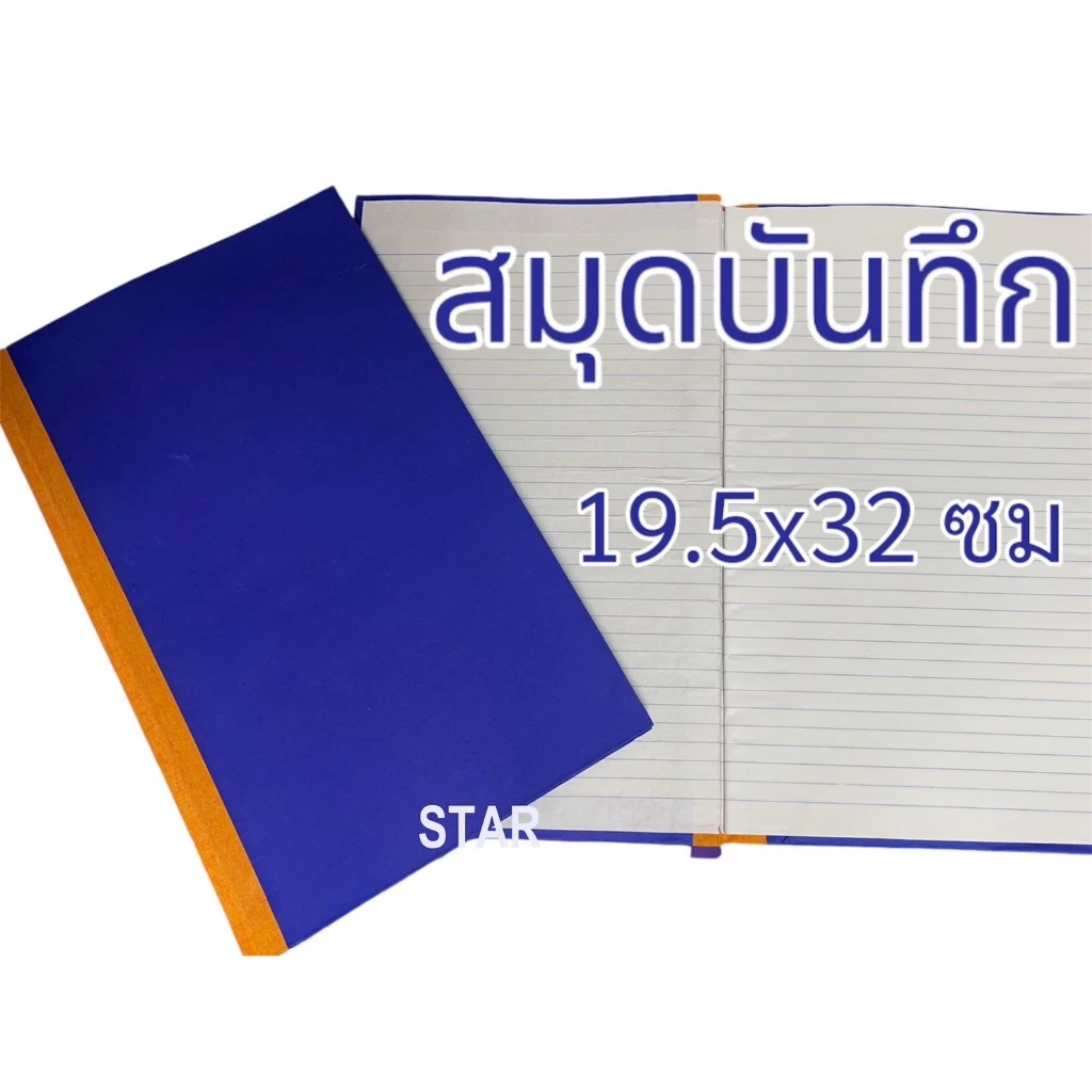 สมุดปกแข็งสีน้ำเงิน เบอร์ 2 สมุดบัญชี ปกน้ำเงิน สมุดจดบันทึก แพ็ค 1เล่ม