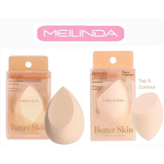 MEILINDA ฟองน้ำไข่ ฟองน้ำเกลี่ยรองพื้น Better Skin Sponge Blender Better Skin Sponge Blender MC-5086