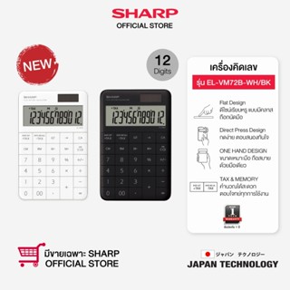 [สินค้าใหม่] SHARP เครื่องคิดเลข รุ่น  EL-VM72B / EL-VN83SB …