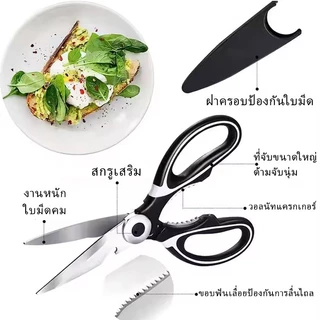 10 ชิ้น กรรไกรตัดอาหาร กรรไกรอเนกประสงค์ สารพัดประโยชน์ สแตนเลสอย่างดี