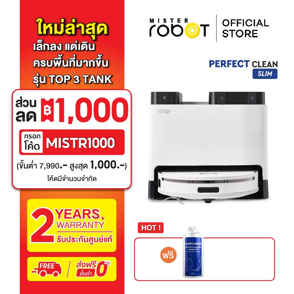 [ NEW 2024 ] Mister Robot หุ่นยนต์ดูดฝุ่น ถูพื้น มีระบบซักผ้าอัตโนมัติ รุ่น Perfect Clean Slim มีโปรซื้อคู่สุดคุ้ม