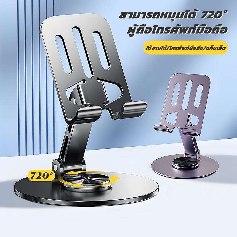 ที่วางโทรศัพท์ ที่วางมือถือ ขาตั้งโทรศัพท์ ที่วางแท็บเล็ต มัลติฟังก์ช ที่วางปรับระดับสูง-ตำ่ได้ หมุนได้ แบบพับได้ ทนทาน