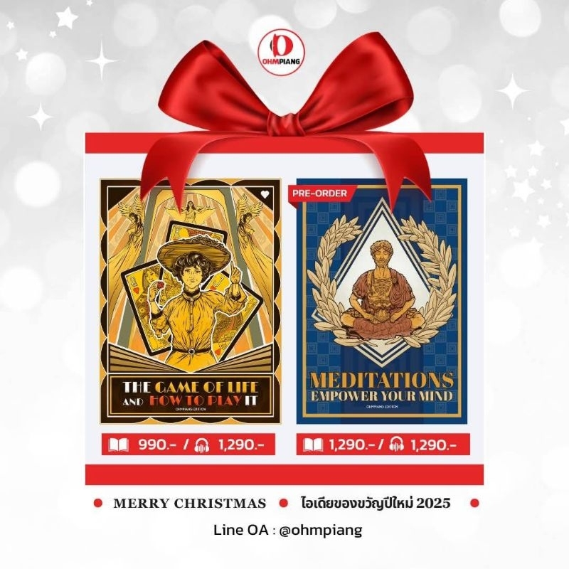 Ohmpiang เซ็ตของขวัญปีใหม่ The Game of life & Meditations