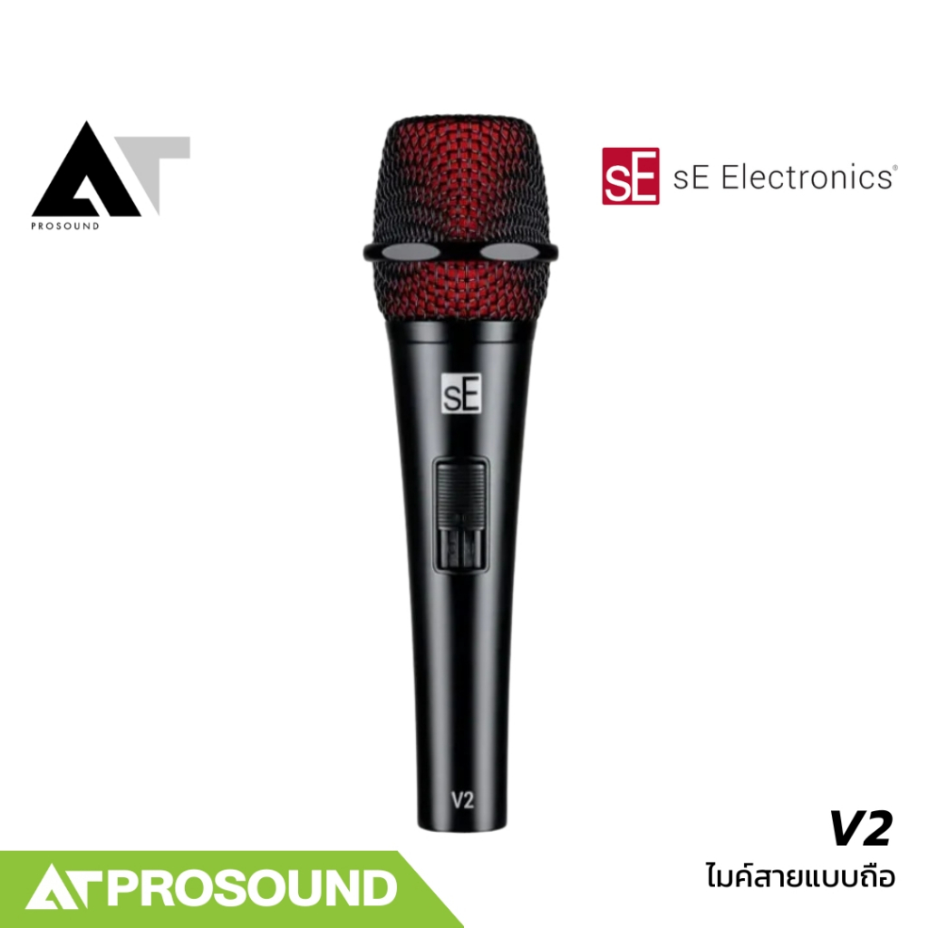 sE Electronics V2 Switch ไมค์สายแบบไดนามิค รับเสียงแบบ Supercardioid สำหรับร้องเพลง พูด AT Prosound