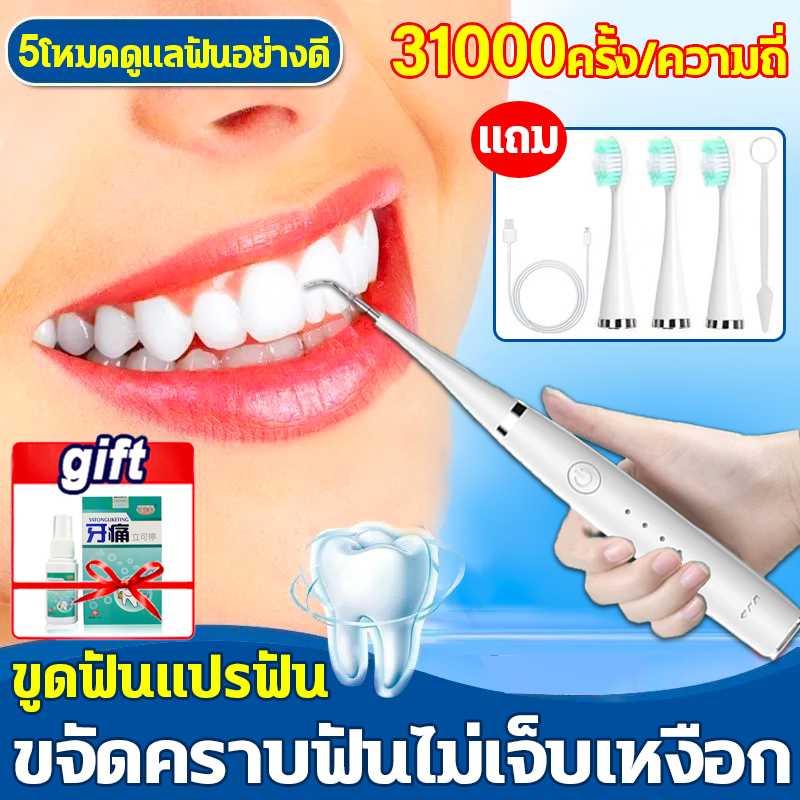 ขจัดหินปูนฟันเองได้ง่ายๆ ไม่เจ็บเหงือก ที่ขูดหินปูน เครื่องขูดหินปูน 2ใน1 ขจัดหินปูนฟัน แปรงฟัน ปรับได้ 5โหมด ล้างน้ำได้