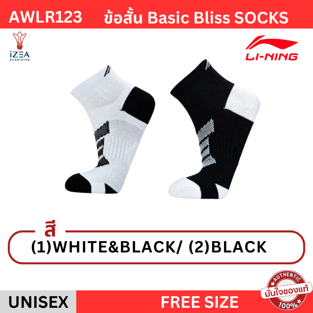 Li-Ning ถุงเท้าแบดมินตัน รุ่น Basic Bliss Socks ข้อสั้น ป้องกันการบาดเจ็บ หนานุ่ม AWLR123