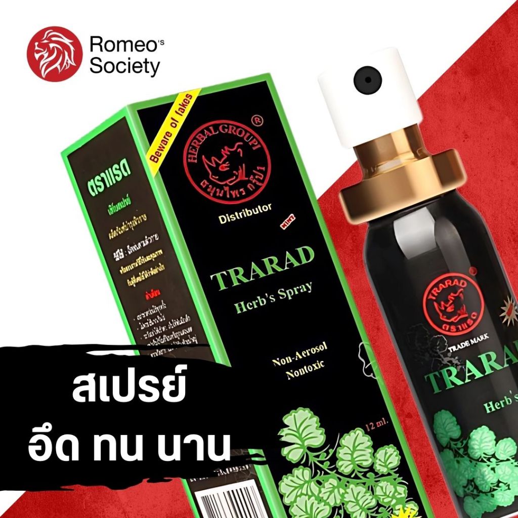 [1ขวด] สเปรย์ โลชั่นชะลอการหลั่งพลังแรด ยาทน ยาชะลอการหลั่ง หลั่งเร็ว Tarada ทาราด้าโลชั่น 12 ml