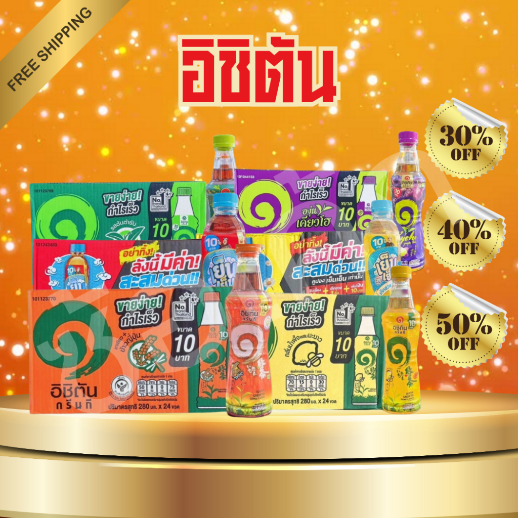 โค๊ตคุ้ม!! [ยกลัง]อิชิตันทุกรสชาติ/เย็นเย็น ยกลัง X24ชวด ทุกรสชาติ พร้อมส่ง