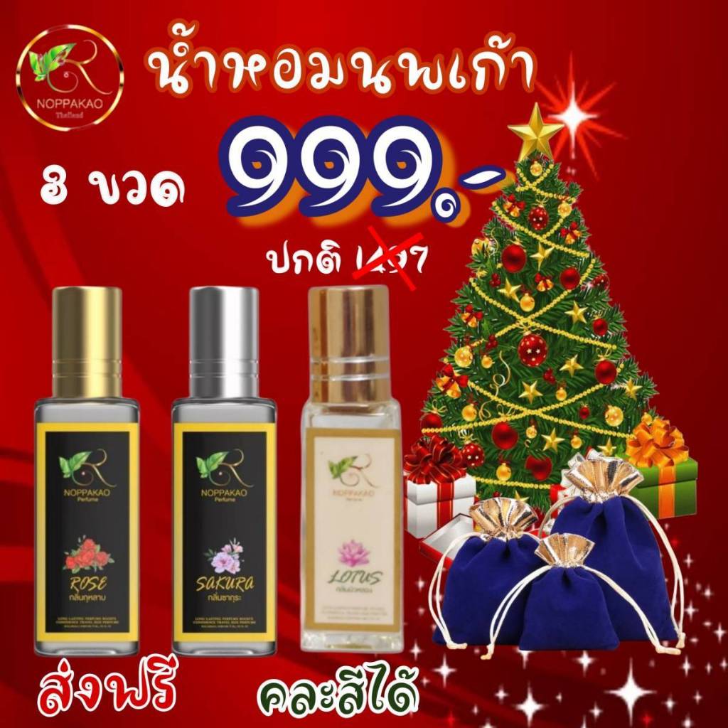 โปรโมชั่น น้ำหอมนพเก้า น้ำหอม อโรมาเธอราปี ไม่มีแอลกอฮอล์ เซ็ท 3 ขวด คละกลิ่นได้