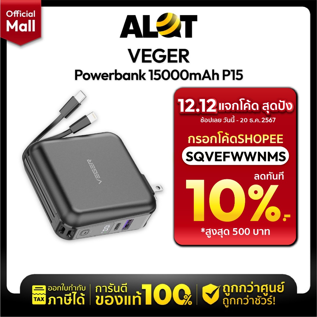 VEGER Powerbank 15000mAh รุ่น P15 พาวเวอร์แบงค์ แบตสำรอง น้ำหนักเบา มีระบบป้องกันกระแสไฟเกิน ออกใบกำกับภาษีได้ Alotmall