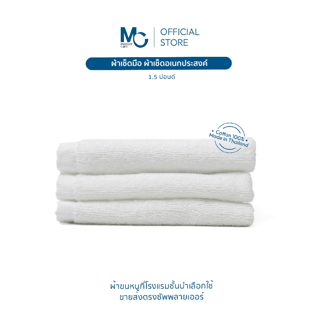 Master Care ผ้าขนหนู คอตตอน 100% อเนกประสงค์ สีขาว 12x12 นิ้ว (1.5 ปอนด์) นุ่ม ซึมซับดี แห้งเร็ว