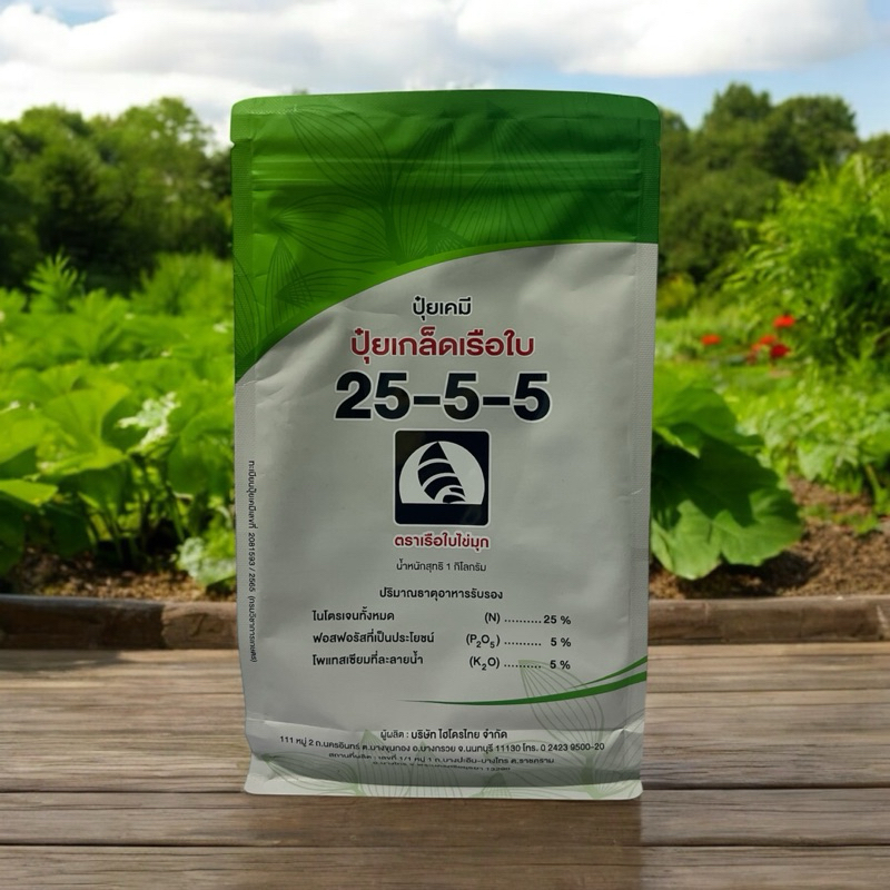 ปุ๋ยเกล็ด 25-5-5 ตราเรือใบไข่มุก 1 กิโลกรัม