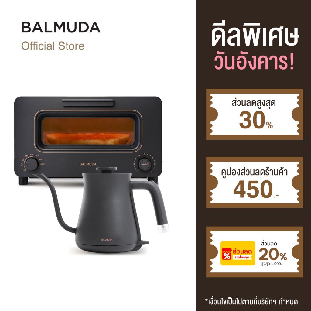 BALMUDA SET สีดำ เตาปิ้งขนมปัง THE TOASTER K11F & กาต้มน้ำไฟฟ้า 0.6 ลิตร THE POT K07F