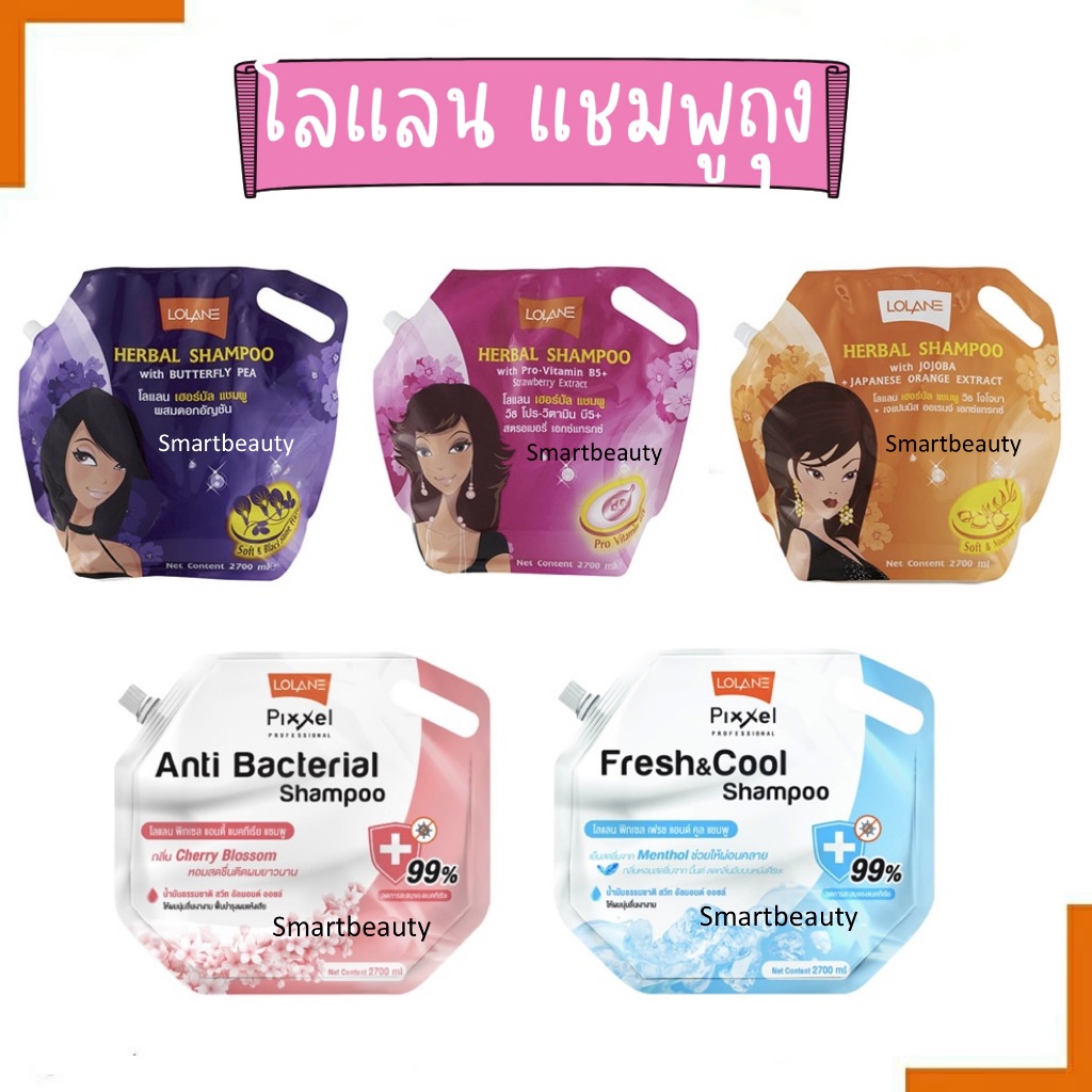 โลแลน แชมพูถุง ครีมนวดถุง Lolane Pixxel Herbal Shampoo /Anti Bacterial /Fresh&Coolโลแลน เฮอร์บัล แชมพู/ครีมนวด 2.700 ml