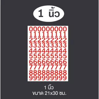 สติกเกอร์ตัวเลขไดคัท PVC 0-9 มีให้เลือกขนาด 1,2,3,4,5 นิ้ว เลือกได้ 8 สี สติกเกอร์กันน้ำ ทนแดด ทนฝน