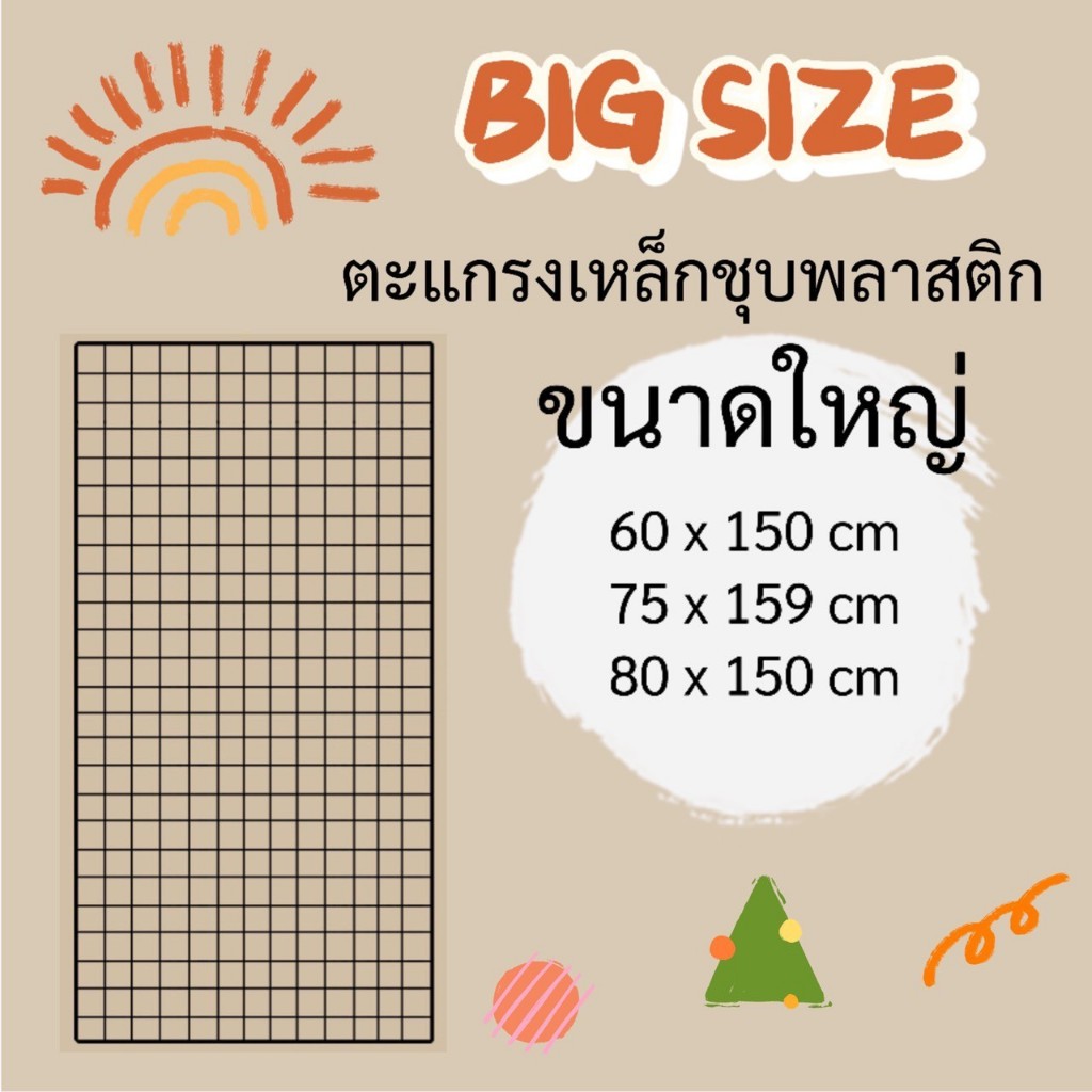 ตะแกรงเหล็กชุบพลาสติก ขนาดพิเศษ หนาทน งานผลิตในไทย ตะแกรงอเนกประสงค์