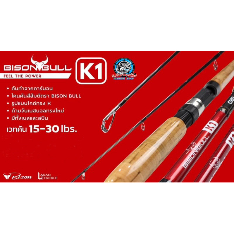 คัน BISON BULL K1 ไบรสันบลู K1 !!!