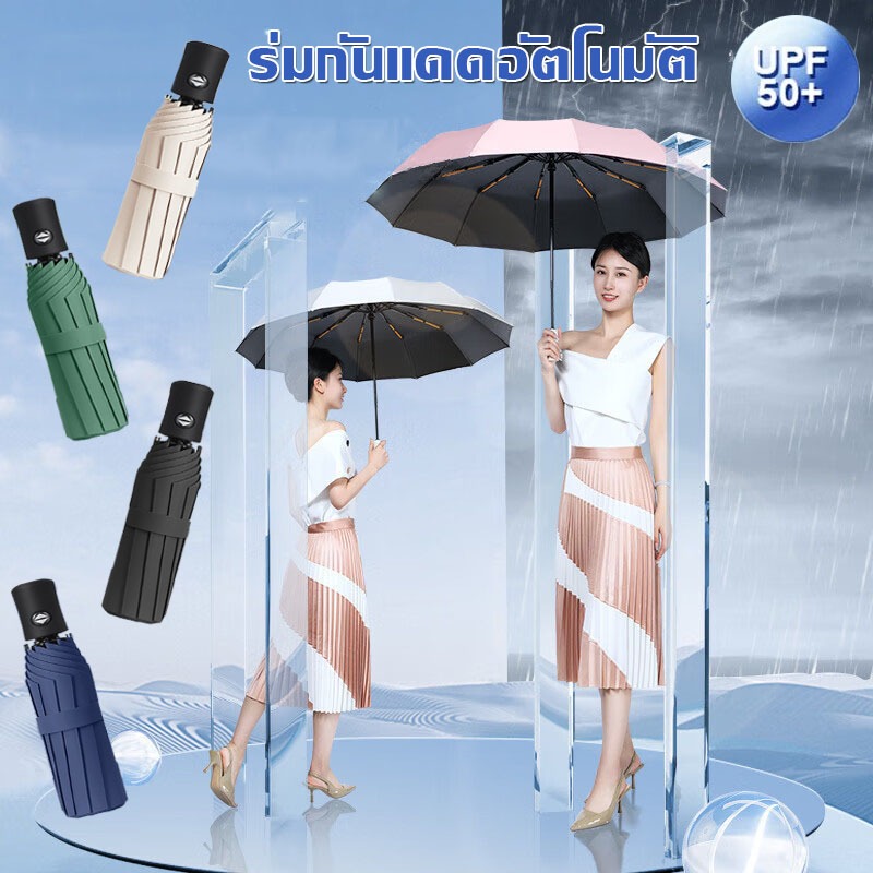 ร่มกันฝนอัตโนมัติ Automatic ร่ม UPF50+ 23นิ้ว ร่มพับลม เส้นผ่าศูนย์กลาง 105ซม กันลม สองชั้น หรูหรา ป้องกันรังสียูวี