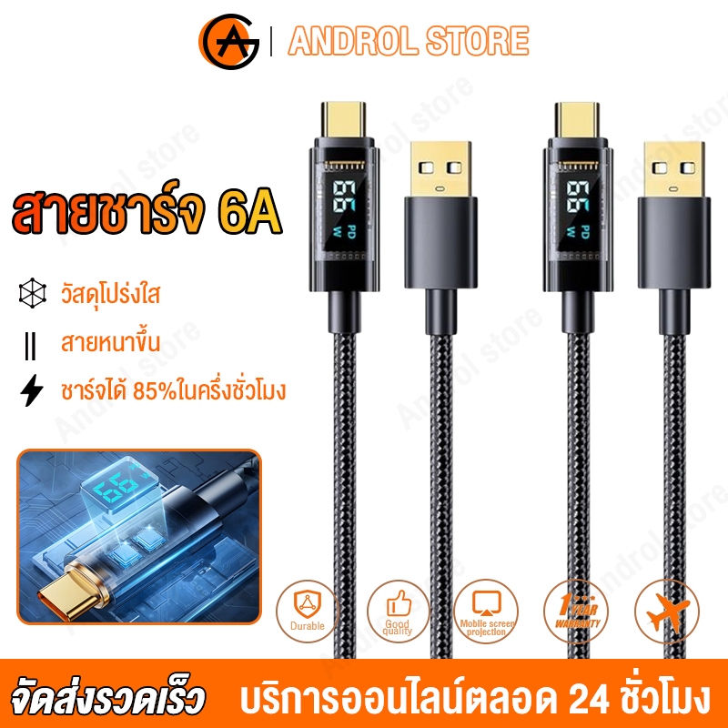 สายชาจแบตเร็ว 120W/6A USB เป็น Type C สายเคเบิล จอแสดงผลดิจิตอล QC PD รองรับLED 480Mbps การส่งข้อมูล