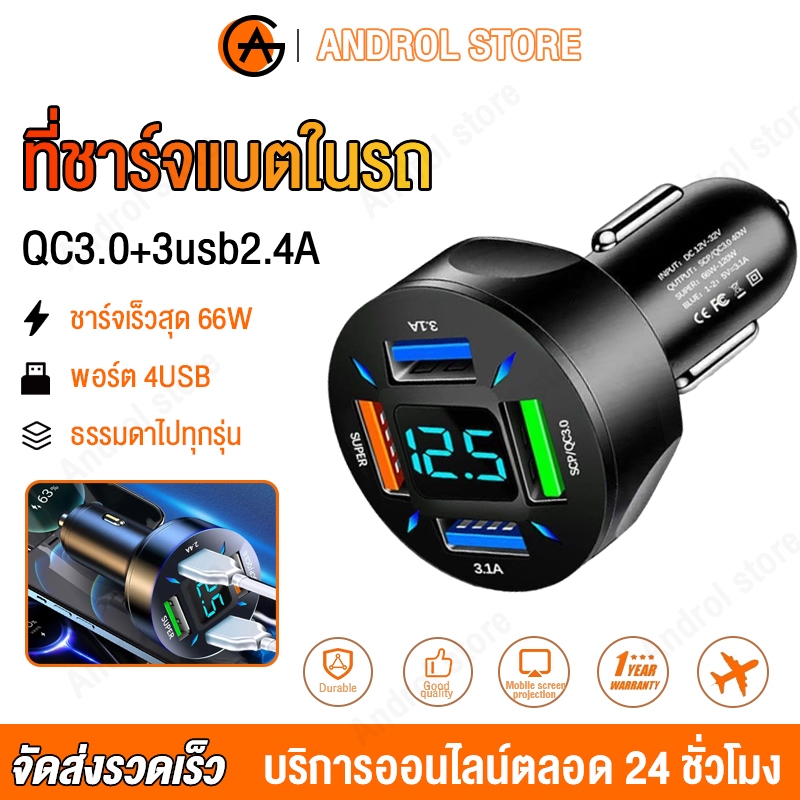 ที่ชาร์จโทรศัพท์ในรถยนต์ หัวชาร์จในรถ QC3.0 USB Car Charger 4USB และจอแสดงผลแรงดันไฟฟ้า จ อะแดปเตอร์ ชาร์จในรถ 4ช่อง usb