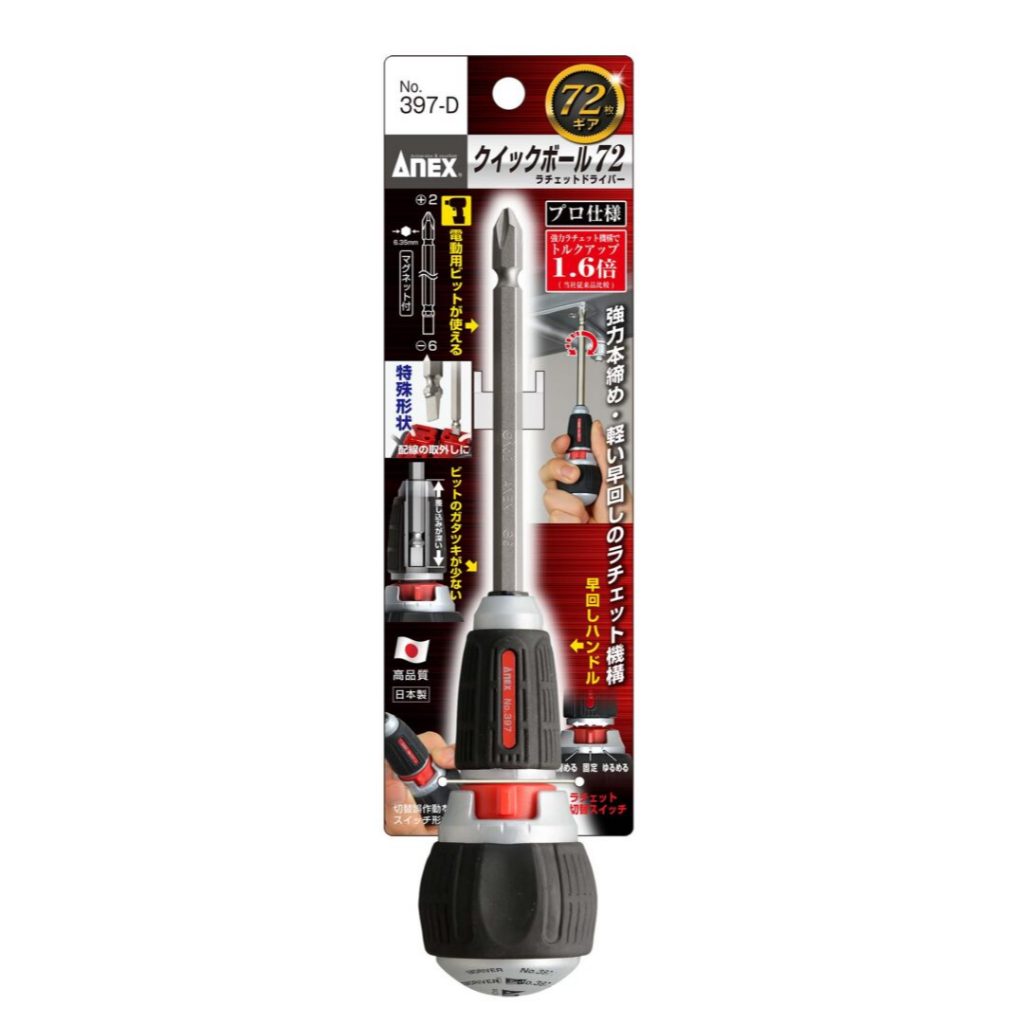 ANEX Quickball 72 Ratchet Driver ไขควงก๊อกแก๊ก ด้ามฟรี 72 ฟันเฟือง ของแท้ Made in Japan