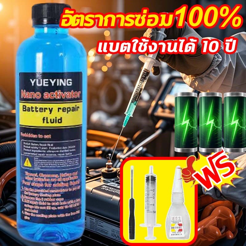 📌เปิดใช้งาน/ซ่อมแซม100%📌ฟื้นฟูแบต น้ำยาฟื้นฟูแบตเตอรี่ น้ำยาฟื้นฟูแบต น้ำยาฟื้นฟูแบตเตอรี่รถยนต์ น้ำยาแบตเตอร