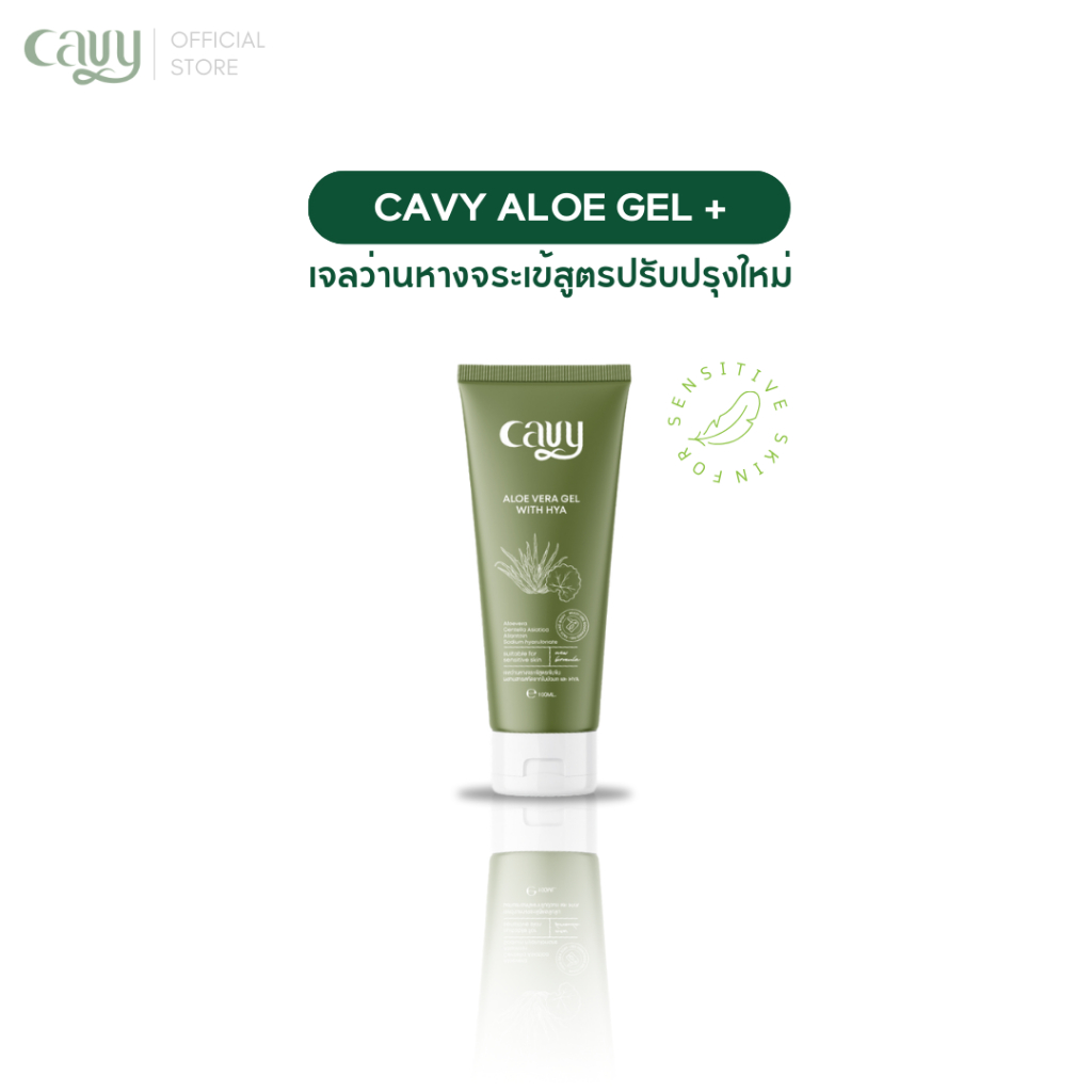 เจลว่านหางจระเข้เข้มข้น สารสกัดใบบัวบกและ HYA ใช้คู่กับเครื่อง IPL & เครื่องนวดหน้าได้