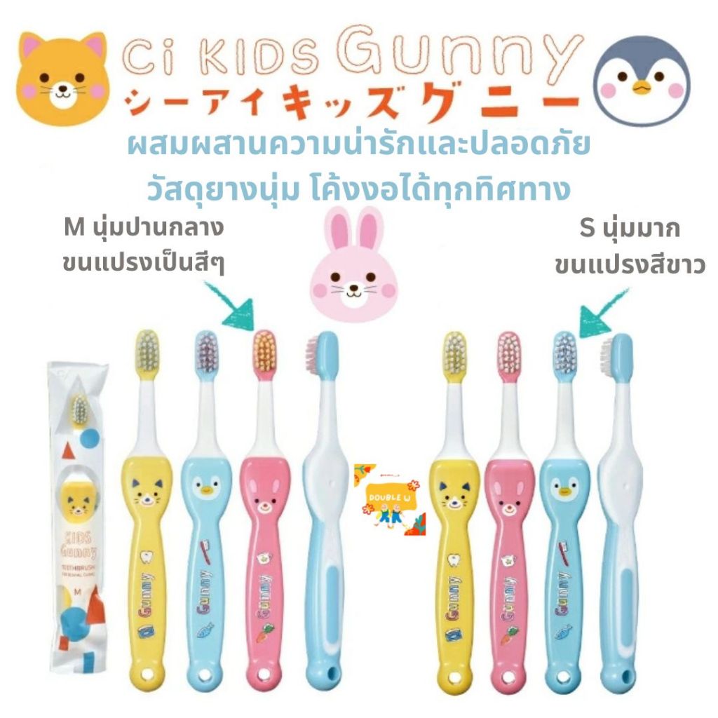 แปรงสีฟันเด็ก GORUDO รุ่น Ci Kids Gunny Made in Japan สำหรับเด็ก 1.5-6 ขวบ