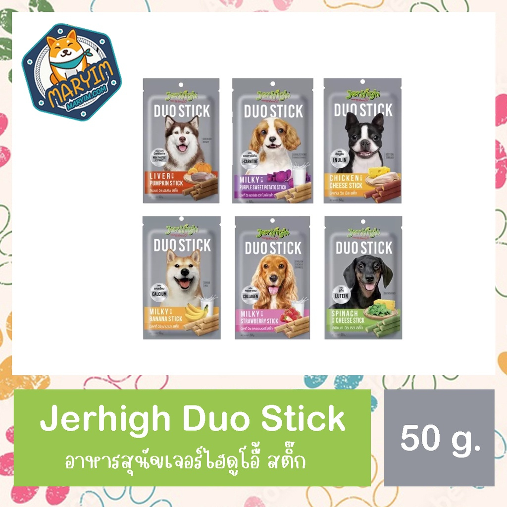 Jerhigh Duo Stick เจอร์ไฮแท่งสอดไส้ 50g