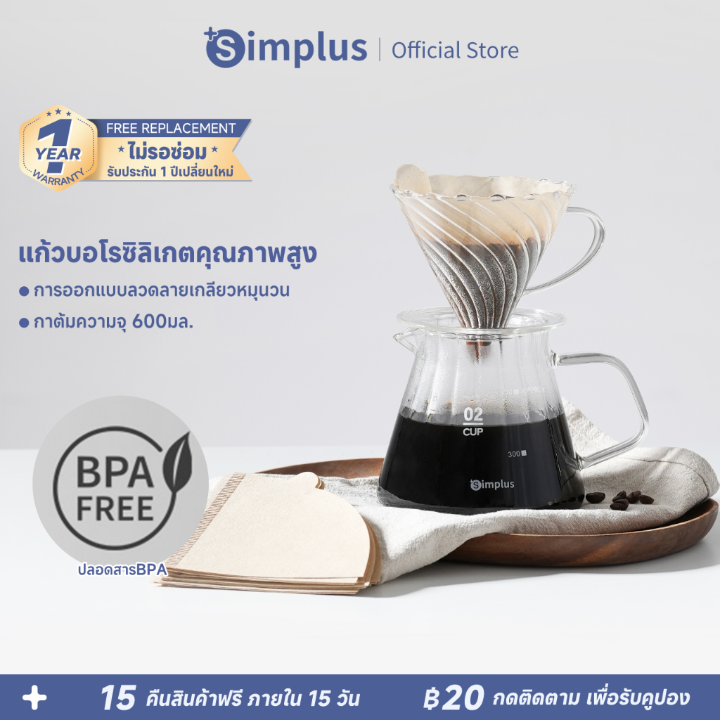 Simplus เหยือกดริปกาแฟ V60 แก้วบอโลซิลิเกต ฟรีแผ่นกรองกาแฟ 20แผ่น KFJH020