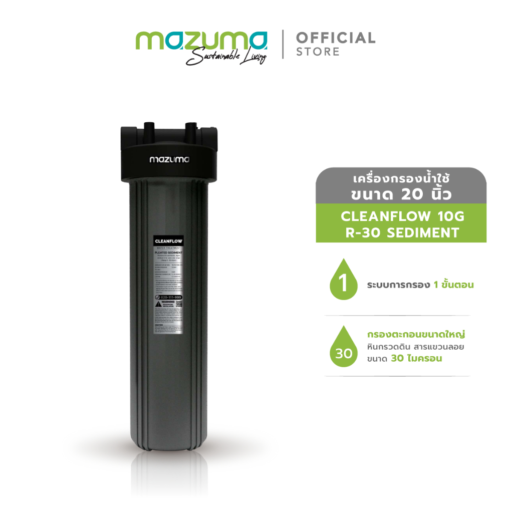 Mazuma เครื่องกรองน้ำใช้ 1 ขั้นตอน รุ่น Cleanflow 10G ไส้กรองจีบ R30