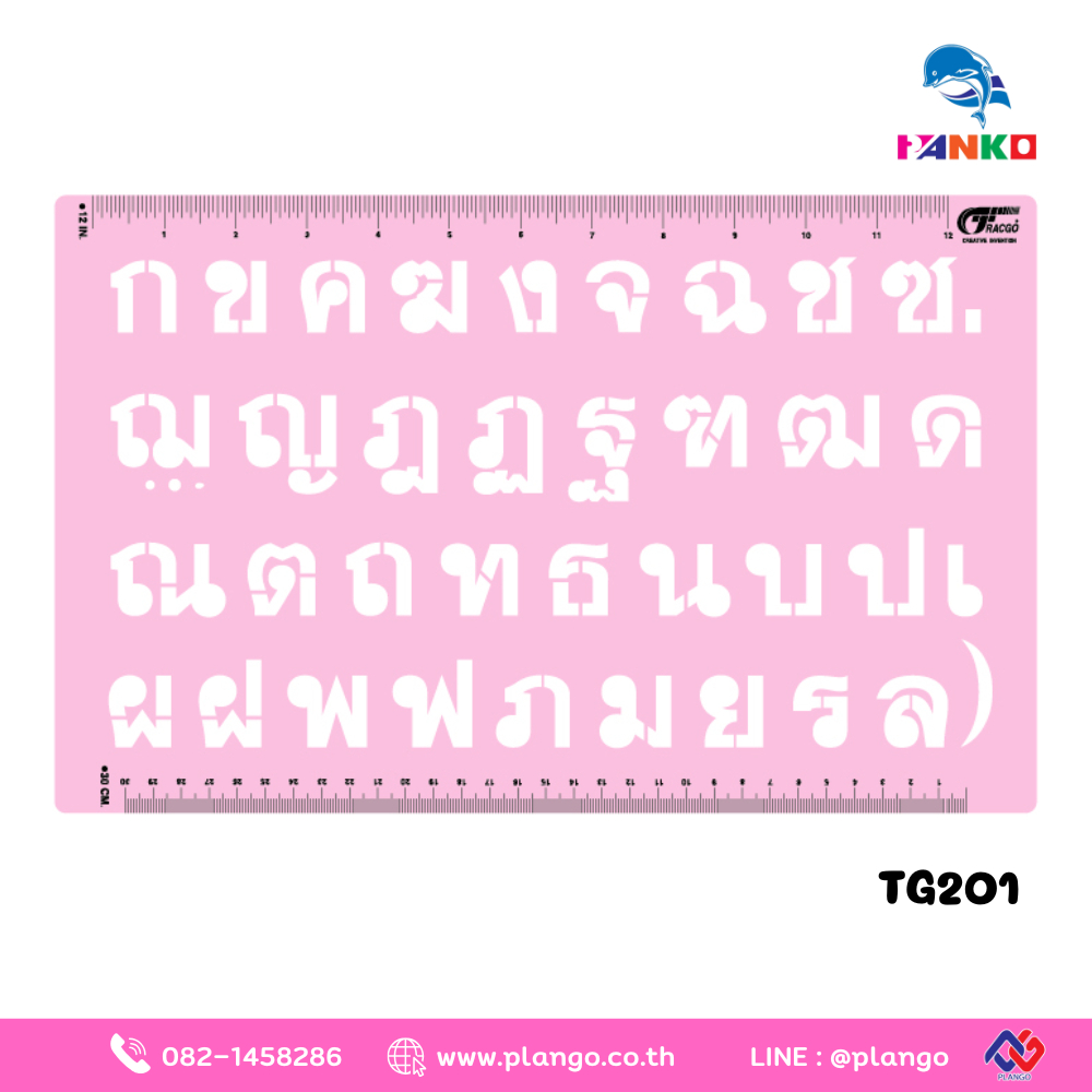 B1-TG201 ภาษาไทยตัวอ้วนขนาด 1 นิ้ว