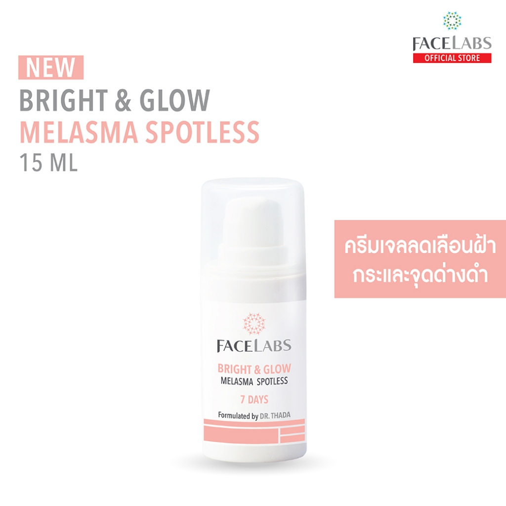 ครีมเจลลดฝ้า กระ จุดด่างดำ ผิวกระจ่างใส สูตรคุณหมอ FACELABS Bright & Glow Melasma Spotless 15 ml เพื่อผิวแพ้ง่าย