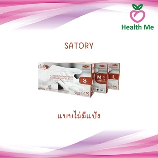 Satory ซาโตรี่ ถุงมือยาง แบบมีแป้ง/ไม่มีแป้ง ถุงมืออเนกประสงค์ 100 ชิ้น/กล่อง