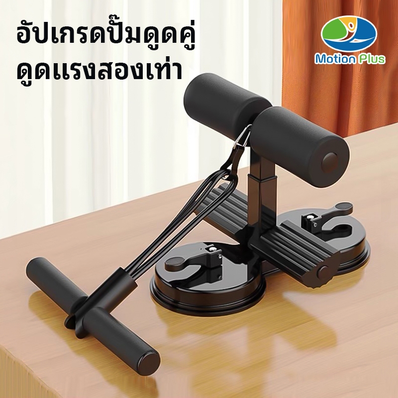 เครื่องซิทอัพแบบล็อคเท้า ที่ล็อคเท้าซิทอัพ มีสายดึง เครื่องซิทอัพ SIT UP เครื่องบริหารหน้าท้อง อุปกรณ์ออกกำลังกาย
