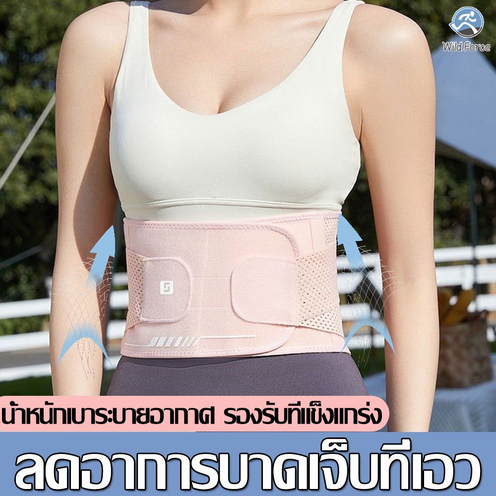 (พร้อมส่ง) Wild Force สายรัดเอวลดปวด ที่รัดเอวแกปวด เข็มขัดพยุงหลัง ช่วยพยุงหลังและเอวเวลายกของหรือนั่งนานๆ ที่พยุงหลัง
