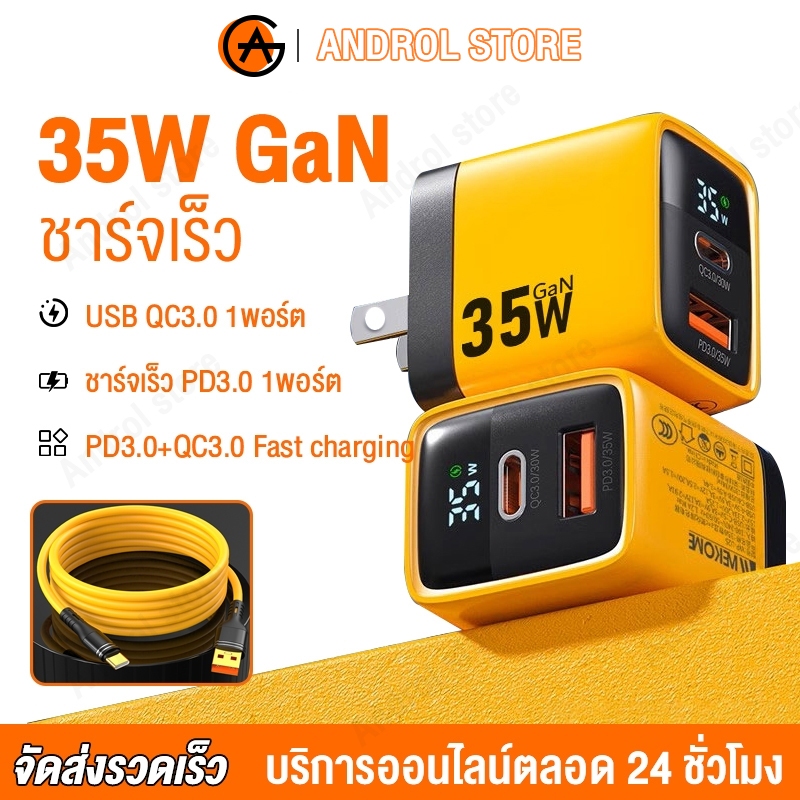 ชุดชาร์จ35W ชาร์จเร็ว 1PD+1USB 35W GaN หัวชาร์จเร็ว QC3.0+PD3.0 adapter fast charge ใช้ได้กับ ไอ 13 14 15 promax ทุกรุ่น