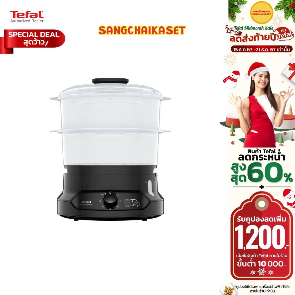 TEFAL หม้อนึ่ง รุ่น VC139810 ( 6 ลิตร , 800 วัตต์)
