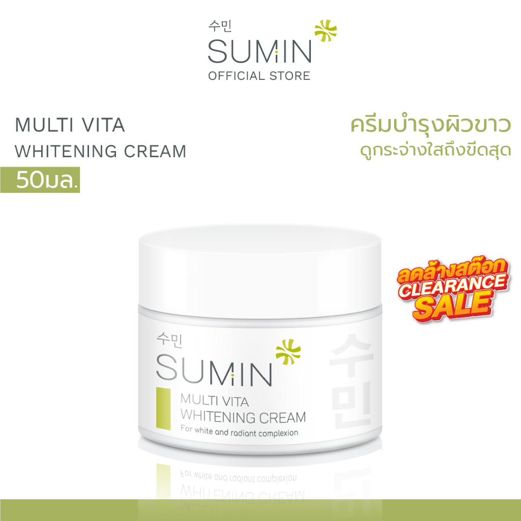 Sumin ซูมิน มัลติ วิต้า ไวท์เทนนิ่ง ครีม 50มล MWC01