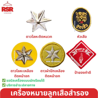 อุปกรณ์ลูกเสือสำรอง ป1-ป.3 หมวกลูกเสือสำรอง/วอกเกิ้ลลูกเสือสำรอง/ผ้าพันคอ จังหวัดประจวบคีรีขันธ์ ขายแยกเท่านั้น