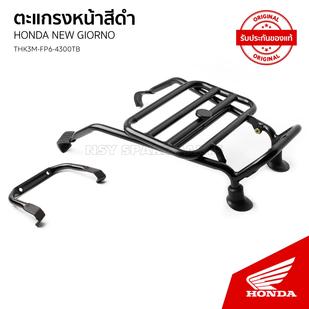 ตะแกรงหน้าสีดำแต่ง HONDA GIORNO / ACF125CBR