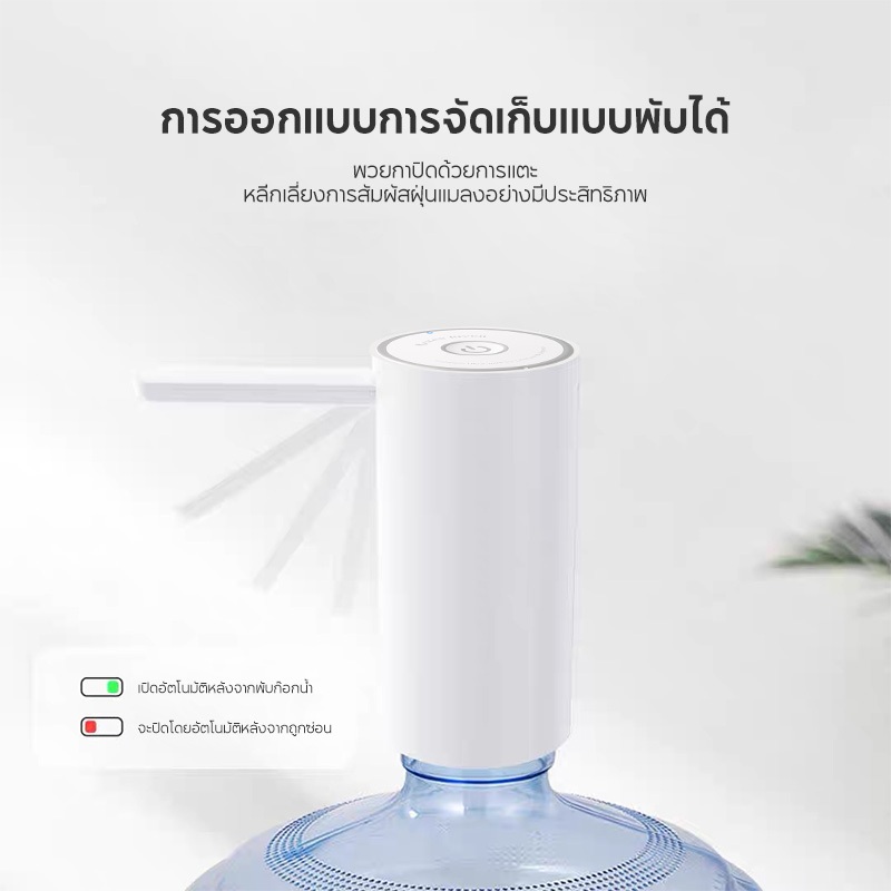พับได้ เครื่องกดน้ำดื่ม อัตโนมัติ ที่กดน้ำไฟฟ้า ชาร์จ USB ไร้สาย ที่ปั๊มน้ำดื่ม กดน้ำได้ในปุ่มเดียว